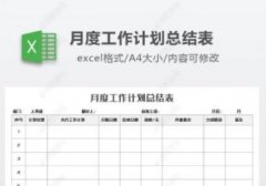 精选月工作计划汇总5篇