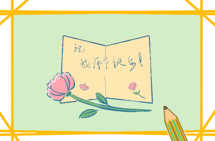 教师节演讲稿