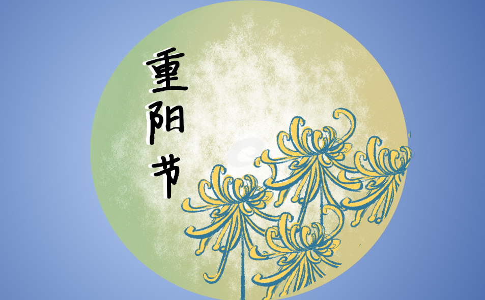 重阳节的演讲稿